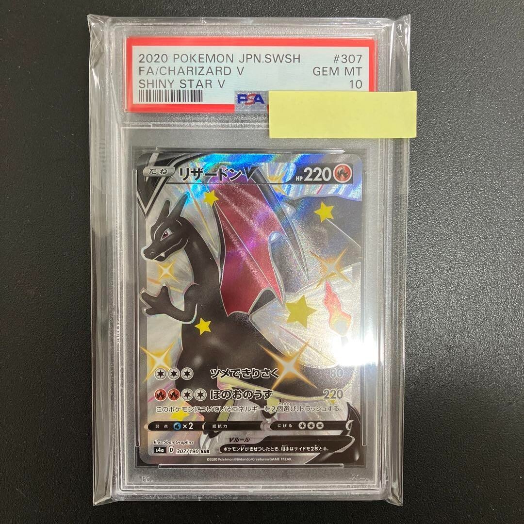 Gem Mint PSA10】Pokemon Card Charizard V 307/190 SSR Shiny Gem Mint PSA10】Pokemon Card Charizard V 307/190 SSR Shiny