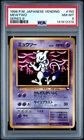 1998 POKEMON JAPANESE VENDING SERIES III #150 MEWTWO PSA 8