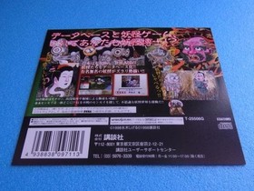 Mizuki Shigeru's Yo-kai Pictorial Collection Sega Saturn Promotional Dummy Jacke