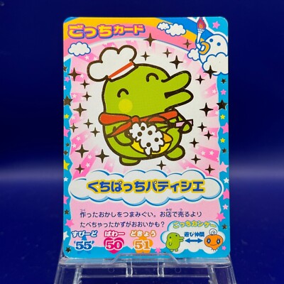 たまごっちコンテストカード　NEW YEAR No.47 Kuchipatchi Pâtissier B-047 Tamagotchi Contest Trading Card Game