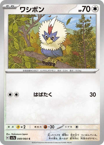 Rufflet 049/064 Sv7a: Paradise Dragona
