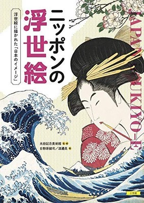 Japanese Ukiyo-e: &quotImages of Japan&quot depicted in Ukiyo-e