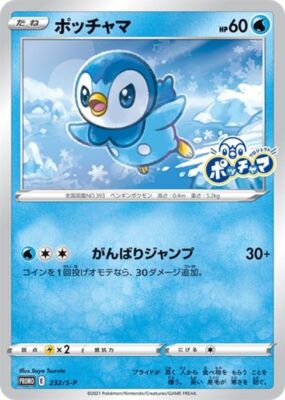 Piplup 232/S-P - Project Piplup PROMO Pokemon Card Japanese [Near Mint]