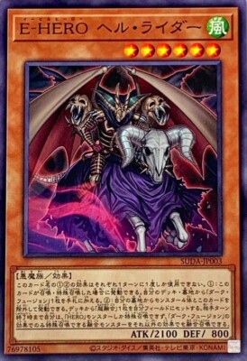 SUDA-JP003 - Evil HERO Infernal Rider - Common/Japanese/Yu-Gi-Oh