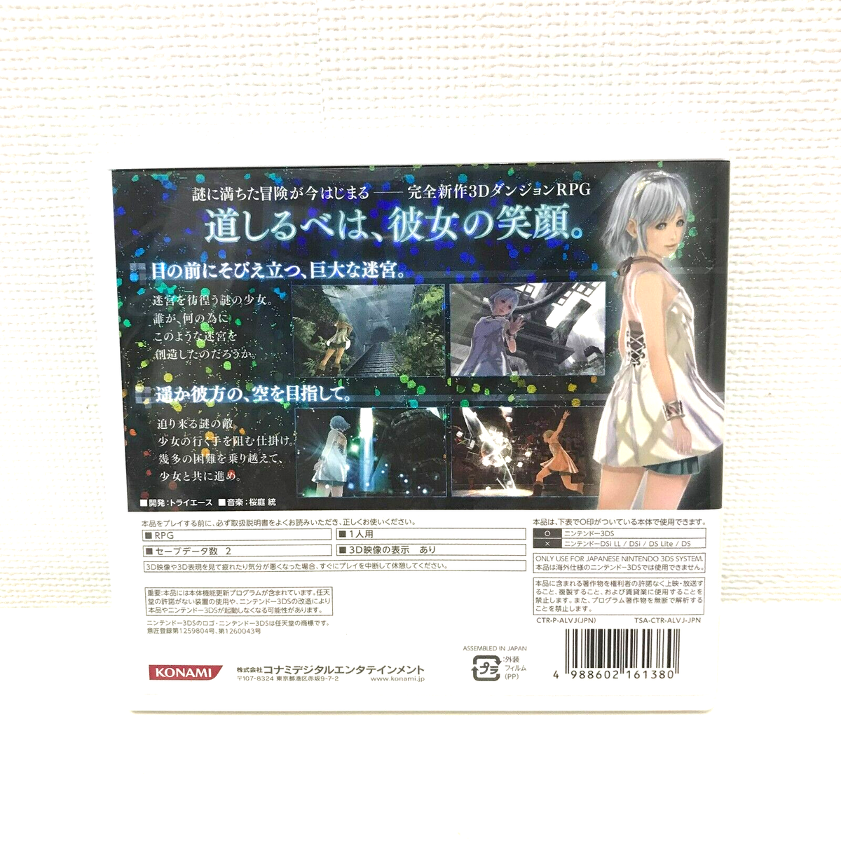 Labyrinth no Kanata Beyond the Labyrinth Nintendo 3DS boxed Japan