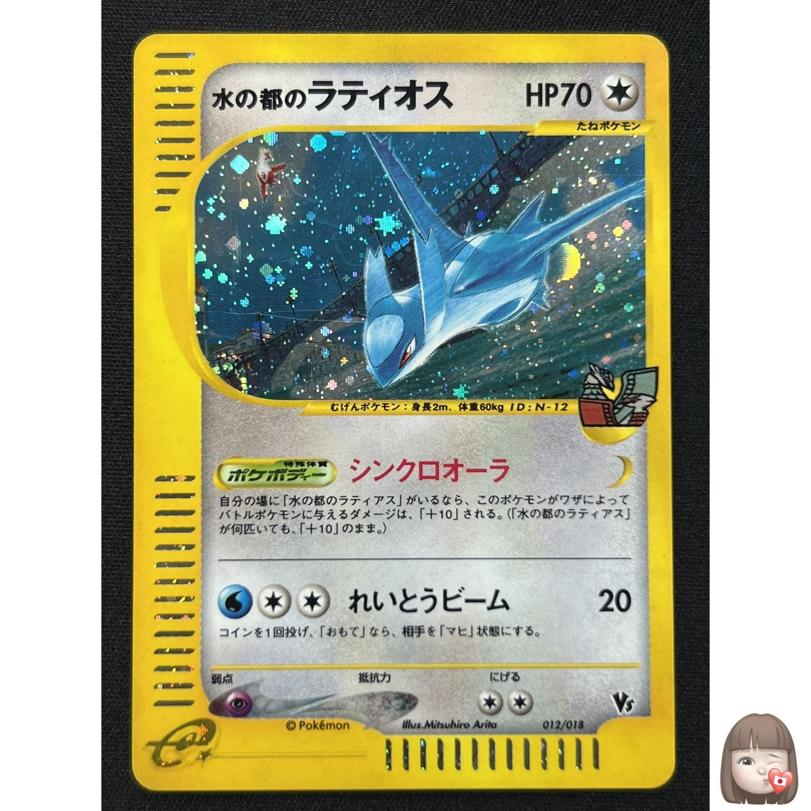 [NM] Alto Mare's Latios Pokemon Card Japanese 012/018 VS E Series Rare PB8