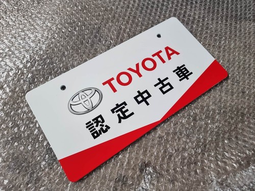 TOYOTA Japanese license plates USED CAR Genuine JDM AE86 KE70 FT86 SUPRA MRS - Picture 10 of 22