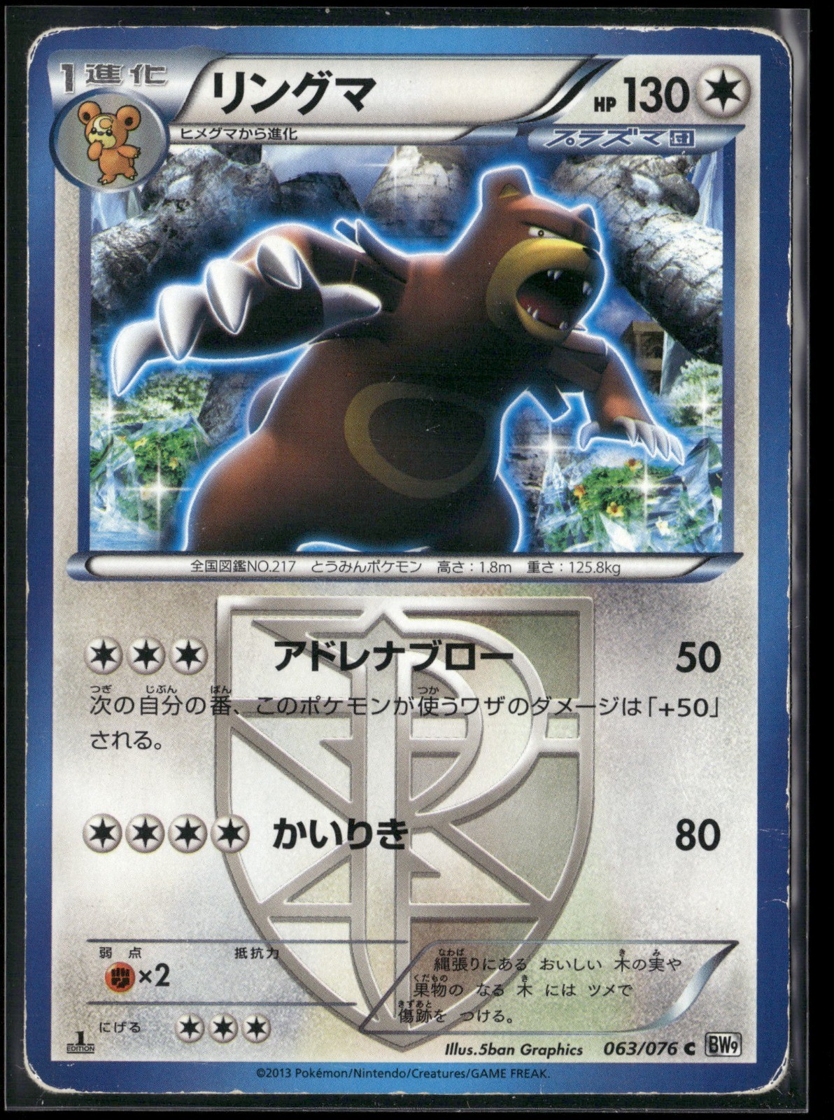 Ursaring (Team Plasma) 1st Edition Common BW9: Megalo Cannon 063/076 2013