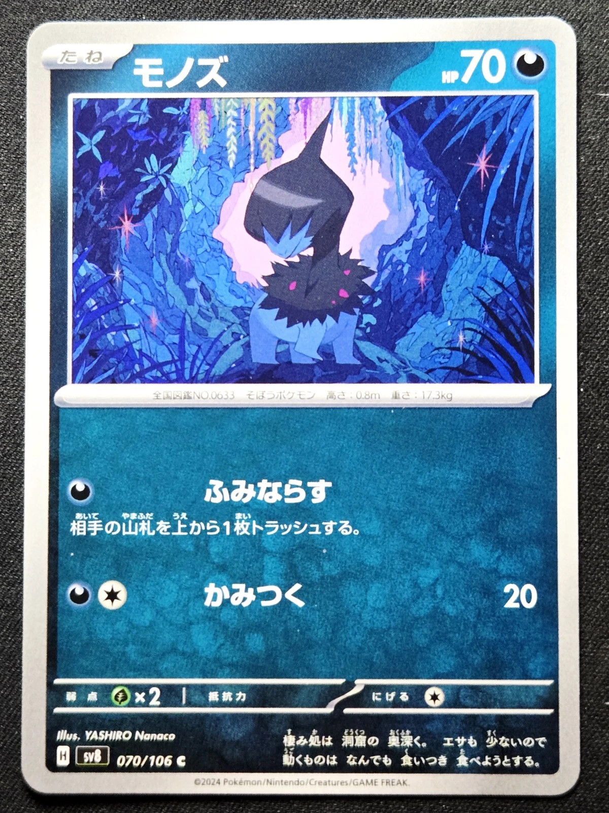 Deino 070/106 sv8 Super Electric Breaker 2024 Pokémon TCG Japanese