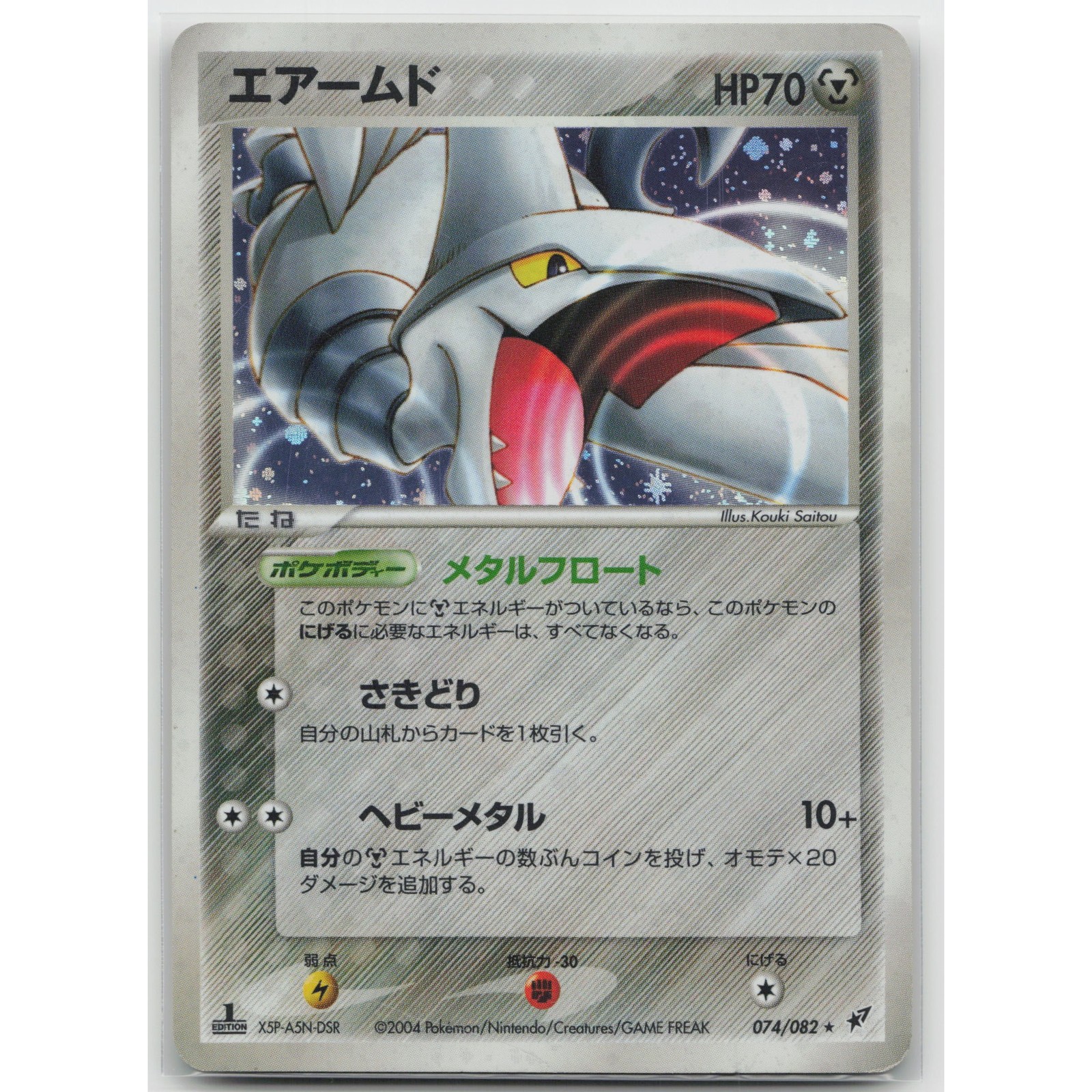 Skarmory 1st Edition Holo Clash of the Blue Sky 074/082 HR HP Japanese Pokemon