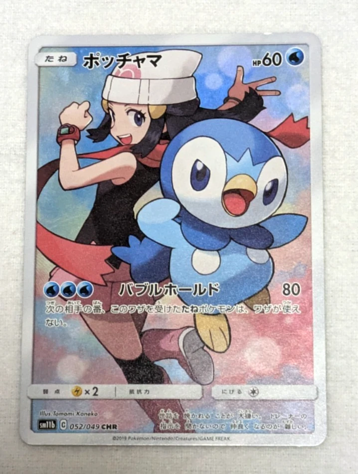 Piplup 052/049 Sm11b: Dream League for sale | eBay