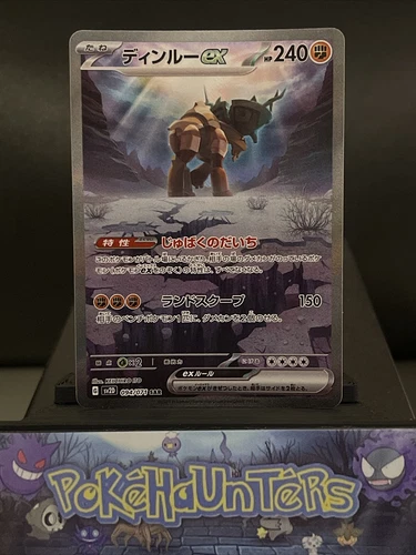 Pokemon Card Ting-Lu ex SAR 094/071 SV2D Clay Burst Japanese Near Mint