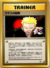 Lt. Surge's Secret Plan Rare Gym Heroes Pokemon Japanese Near Mint