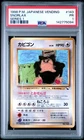 1998 POKEMON JAPANESE VENDING SERIES 1 #143 SNORLAX PSA 1