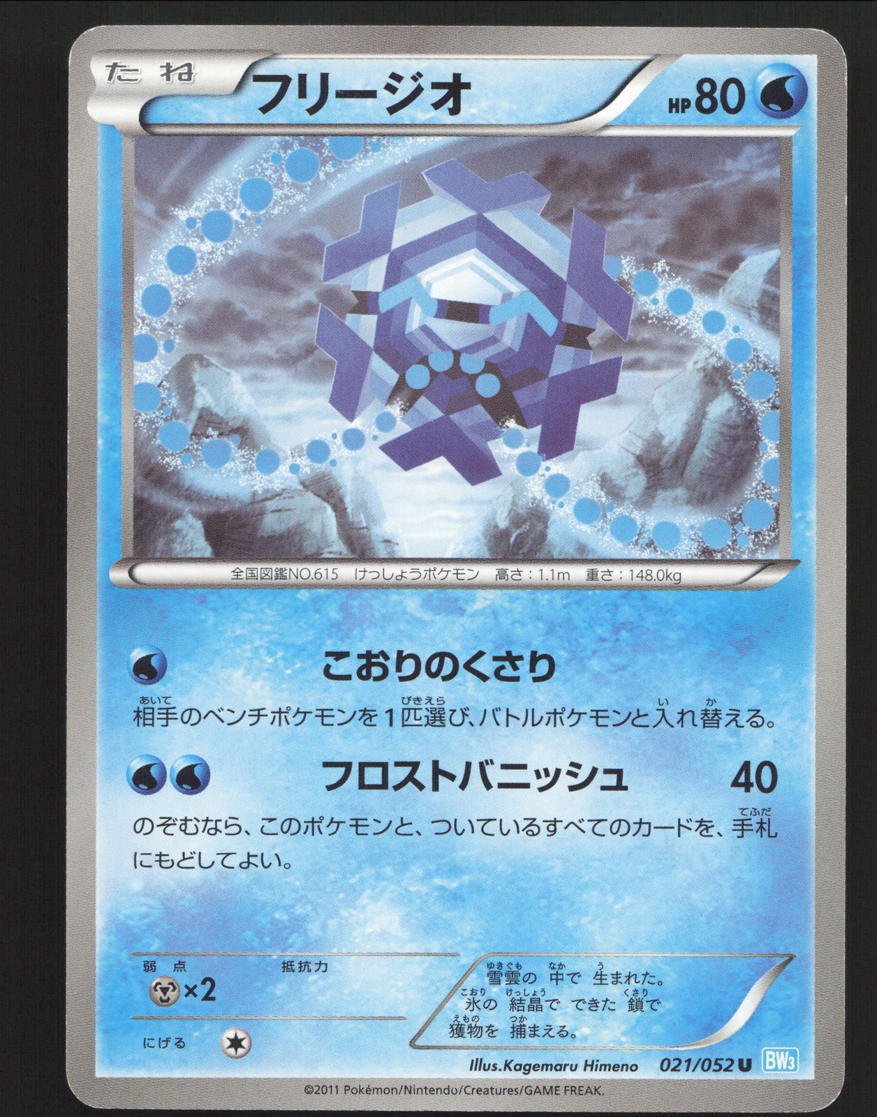 Cryogonal 021/052 Japanese Pokemon Hail Blizzard Near Mint or Better