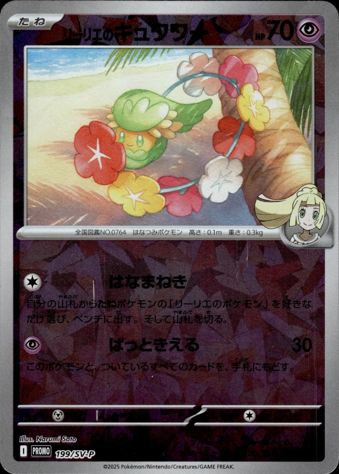 Lillie's Comfey 199/sv-p Promo Battle Partners Pokemon Japanese LP