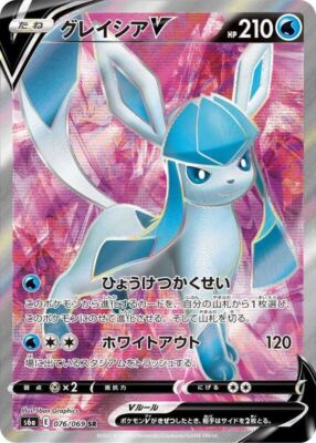 【PSA10】グレイシアV SR 076/069 GEM MINT 10 Pokemon Cards Game - Glaceon V SR 076/069 S6a Eevee Heroes