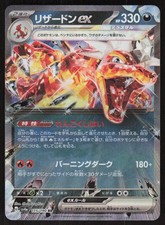 Charizard EX 115/190 Double Rare Shiny Treasure ex Pokemon Japanese Near Mint