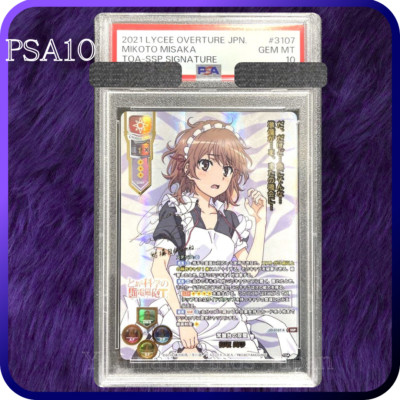 Lycee 御坂美琴 SSP 常盤台の双璧 PSA10 PSA 10 Lycee Overture Mikoto Misaka Signed Certain Magical Index