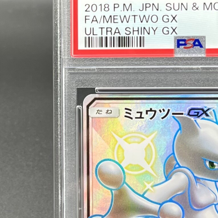 PSA 10 Mewtwo GX SSR 219/150 SM8b Sun & Moon Pokemon Card Japanese