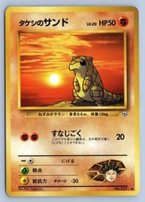 BROCK'S SANDSHREW NO. 027 COMMON GYM HEROES POKEMON JAPANESE LP