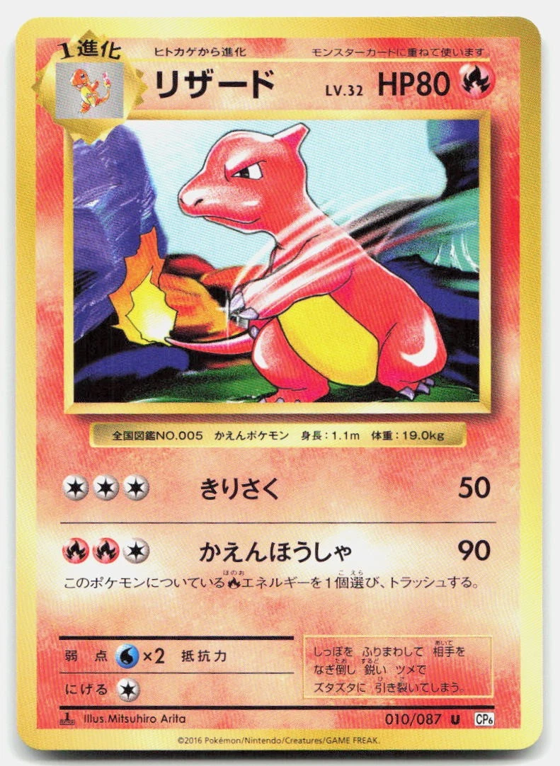Charmeleon Pokémon TCG 1st Edition Individual Trading Card Games