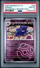 2025 POKEMON SIMPLIFIED CHINESE 151 C-COLLECTION 151 #094 GENGAR PSA 10