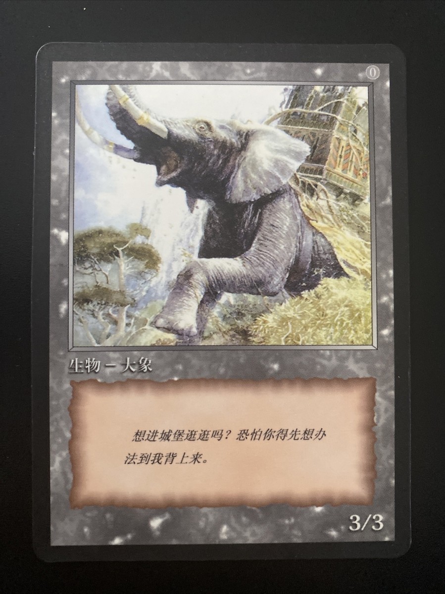 Elephant Token MTG 2003 10th Anniversary JingHe Age (Lord Of The