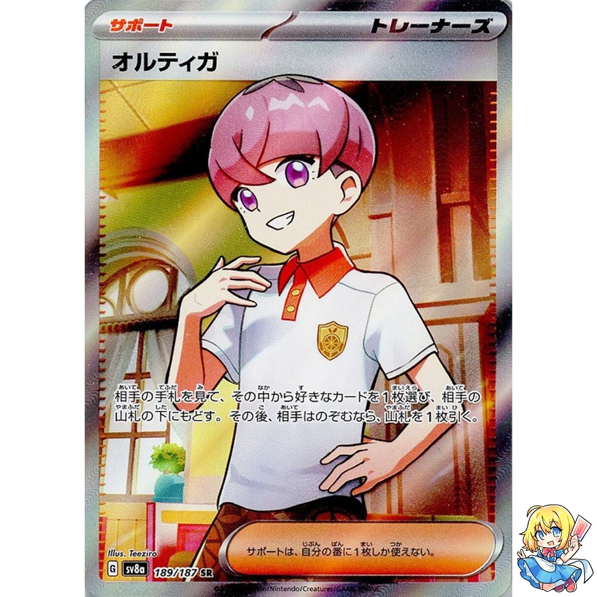 Ortega SR 189 187 Terastal Festival ex SV8a Japanese Pokemon Card