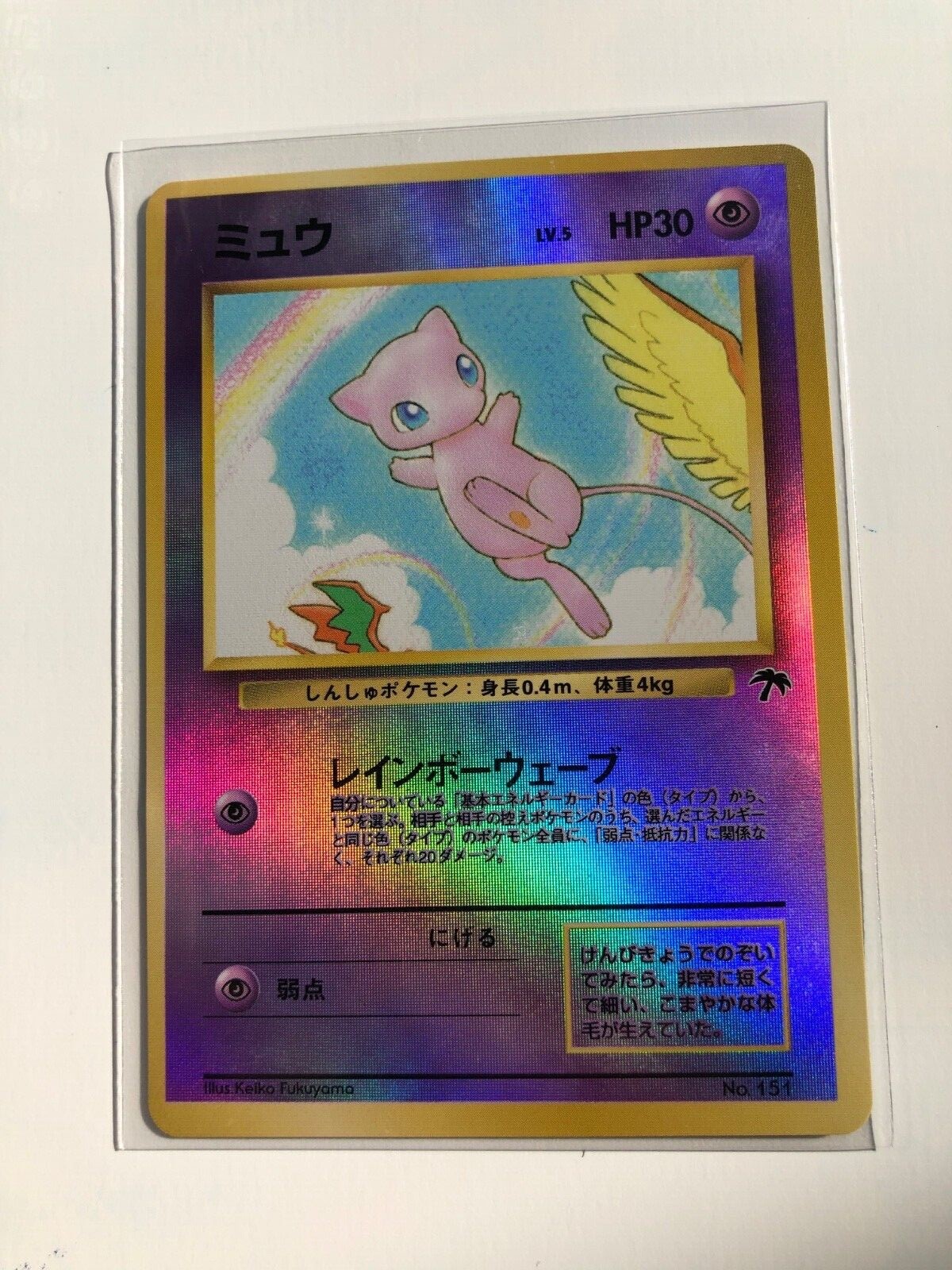 Pokémon TCG Japanese Mew Southern Islands Promo Reverse Holo No. 151