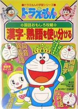 Doraemon Japanese Kanji Idioms Book With Manga For Middle School Children For Sale Online Ebay