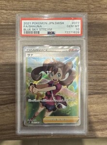 PSA 10 Shauna SR 077/067 Japanese Blue Sky Stream Pokemon Gem Mint