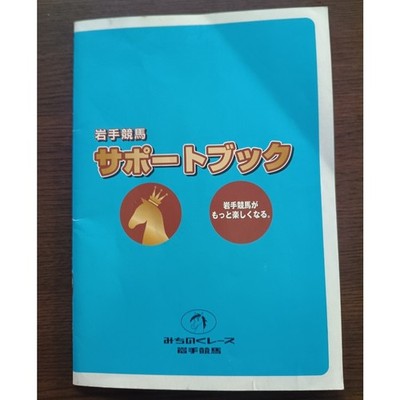 2005 Iwate Koma Support Book