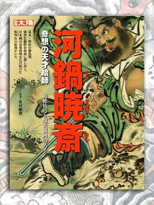 KYOSAI KAWANABE Japanese Book UKIYO-E TATTOO ONI GHOST Bessatsu Taiyo Tattoo