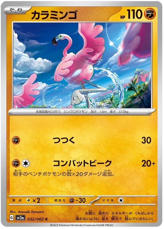 Pokemon RAGING SURF Flamigo 032/062 Japanese Card