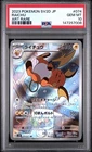 🔥PSA 10 Pokemon Raichu 074/071 Sv2d: Clay Burst Holo (Japanese)🔥
