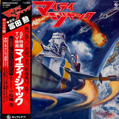 Tomita マイティ・ジャック OBI JAPAN King Records Vinyl LP