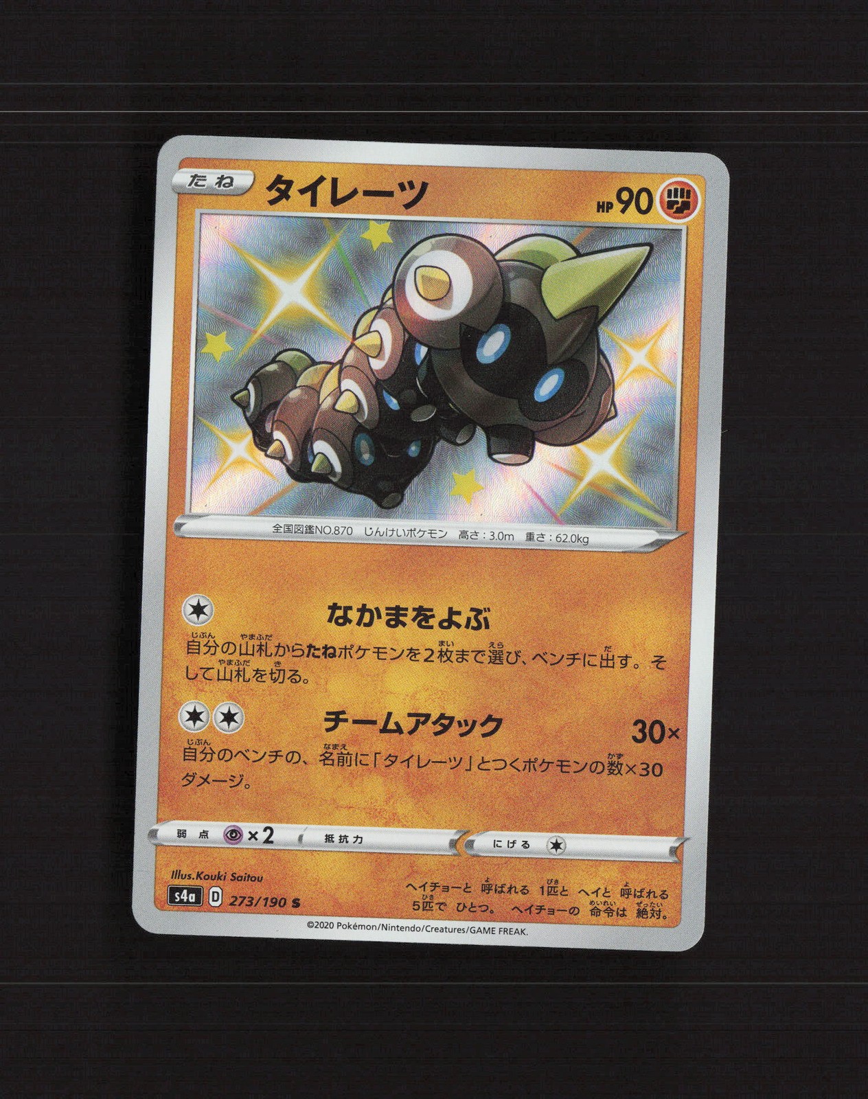 Falinks 273/190 Japanese Shiny Star V Shiny Holo Rare Holo Pokemon Card NM