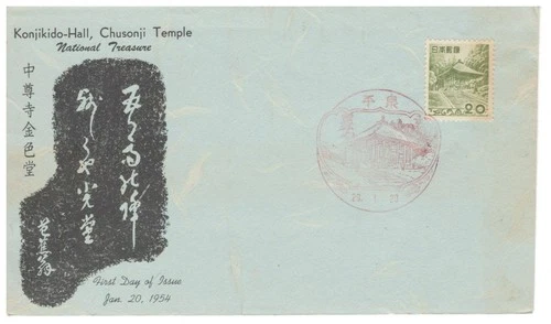 1954 Japan 596 FDC Konjiki-dō Chūson-ji Temple National Treasure Cover ZAYIX