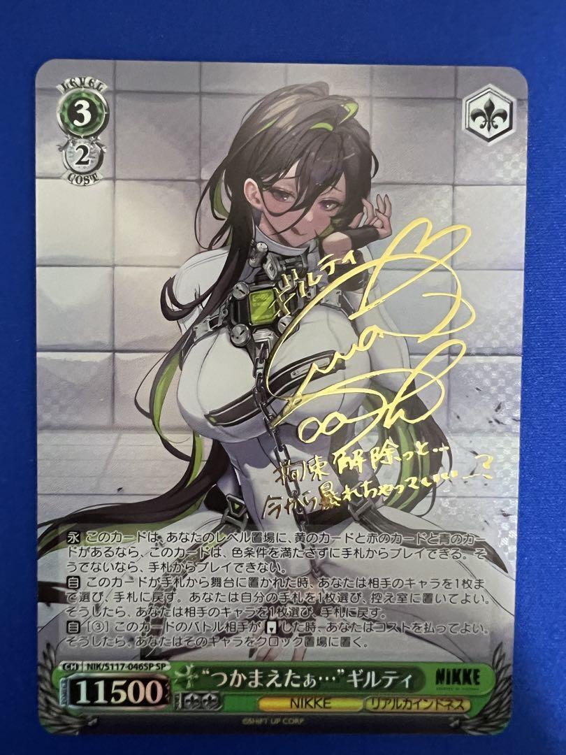 Signed Weiss Schwarz NIK/S117-046 SP Guilty NIKKE | eBay Signed Weiss Schwarz NIK/S117-046 SP Guilty NIKKE | eBay