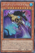 YuGiOh Guardian Slime Collector Rare LOCH-JP039