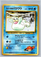 Misty's Seel NO. 086 Common Gym Heroes Pokemon Japanese Damaged