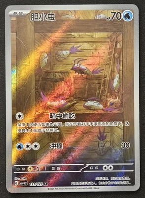 Chinese Wimpod 131/129 csv4 Reward Round Full Art Rare Holo Pokémon TCG 2025 NM