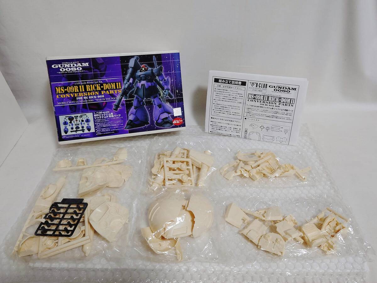 ポピー B-CLUB 1/100 MGリックドム用 リックドムII改造パーツ レジン