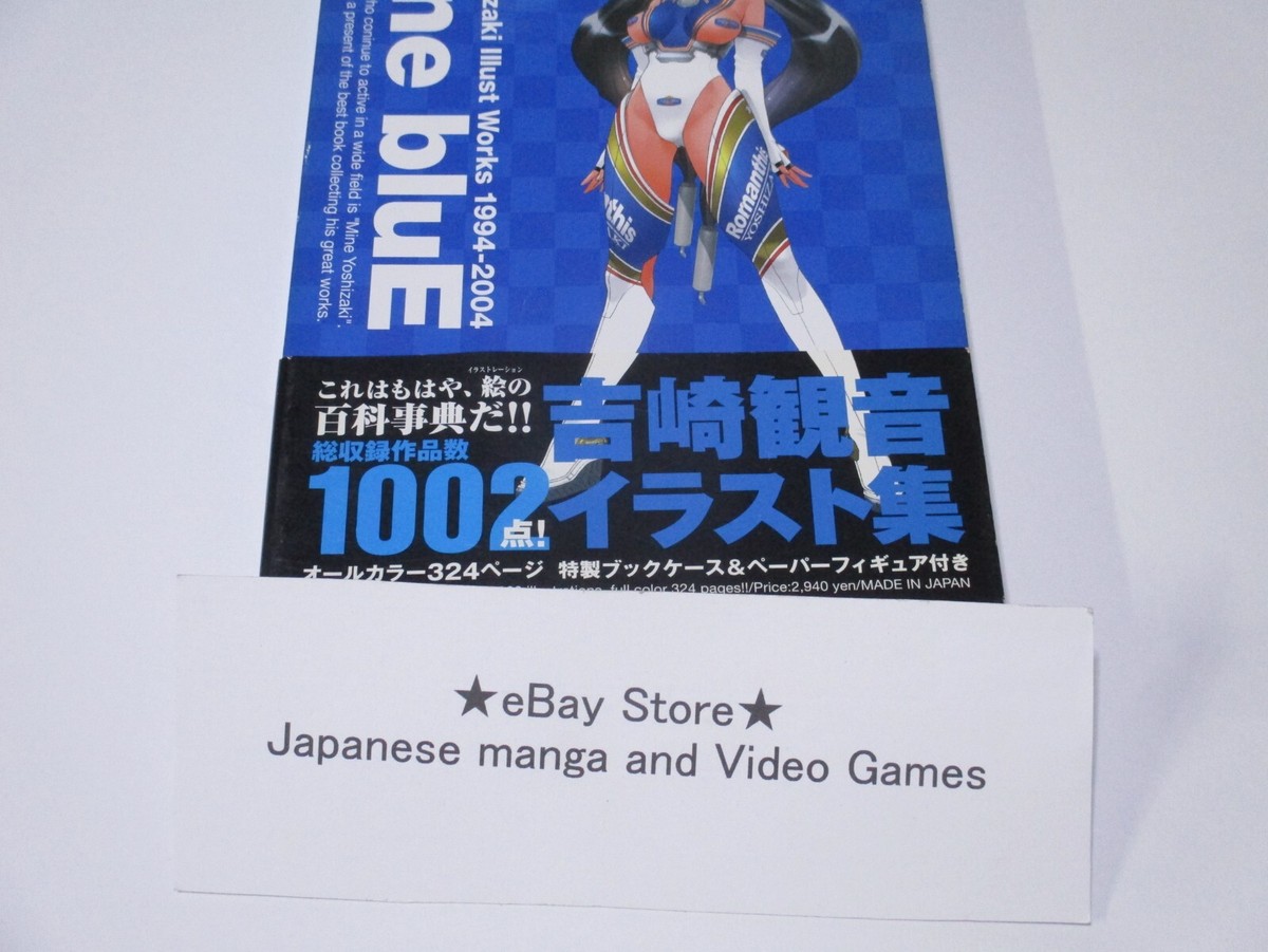 Los Invasores Hironari Tsuji アートブック yoshizaki mine Art Book KERORO GUNSOU Mine bluE Illustration