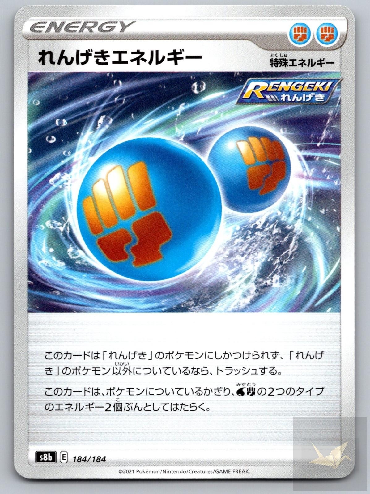 Rapid Strike Energy 184/184 VMAX Climax Pokemon Japanese Near Mint