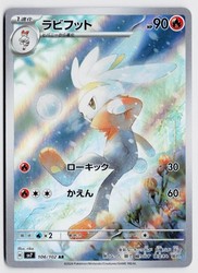 Raboot 106/102 Art Rare Holo Stellar Miracle SV7 Japanese Pokemon TCG