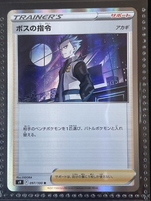 Pokemon Card - Holo Rare PSA 10 Maybe PSA Ready Boss s Orders 097/100 R