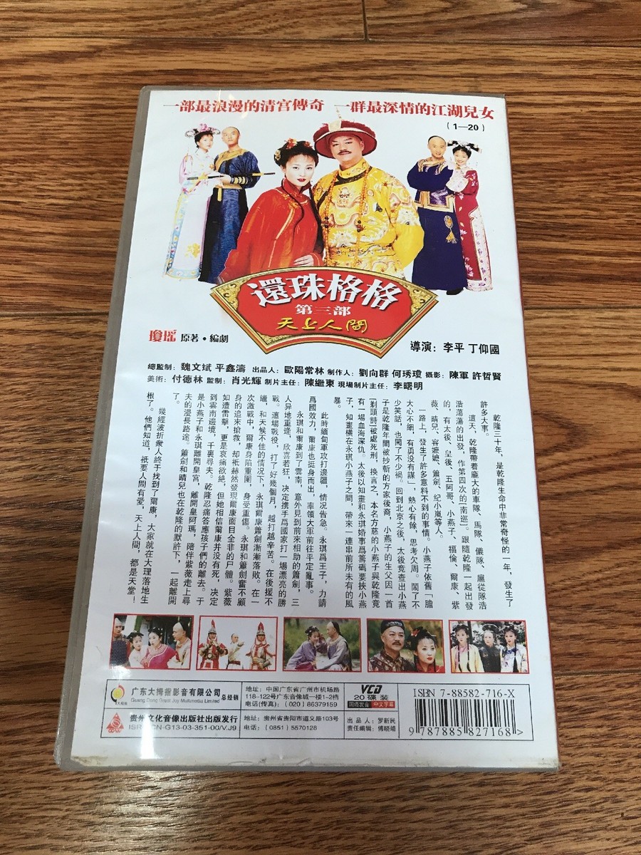 My Fair Princess Chinese Drama 40 VCD 788582716X Mandarin