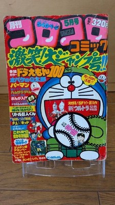Rare 1979/5 Monthly Corocoro Comic May Issue Doraemon 100P Fujiko Fujio
